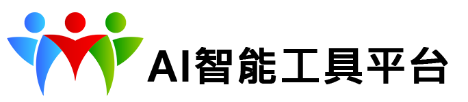 RMR-AI智能工具平台